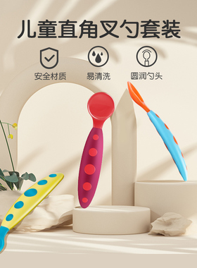 boon啵儿 宝宝喂养吃饭训练直角叉勺组合装儿童餐具套装防摔便携
