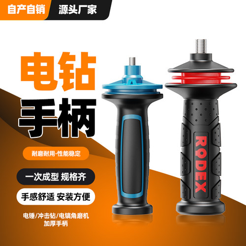 角磨机/手电钻M8M10螺纹把手