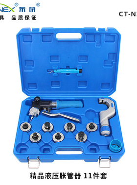 东晓CT-N300液压胀管器 10-28mm铜管铝管钛管不锈钢管制冷工具