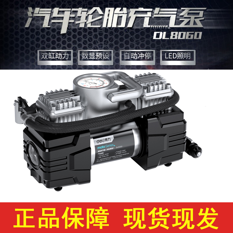 数显车载充气泵12V双缸便携式小轿车汽车打气泵DL8058/59/60