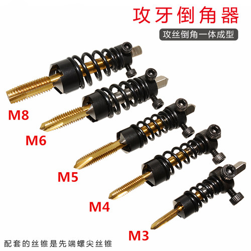 高效率无毛刺先端丝锥丝攻复合倒角器 攻牙倒角复合刀M2M3M4 6 8