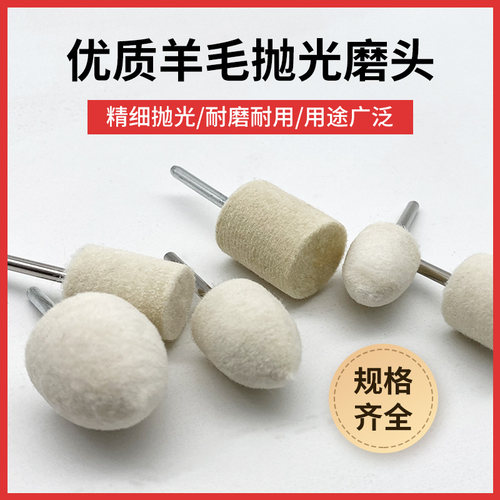 羊毛抛光打磨头带柄羊毛轮抛光球镜面玉石金属翡翠工具打磨神器