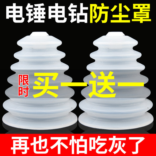 电锤防尘罩冲击钻电钻钻头打孔钻孔接灰神器透明防尘袋集尘器硅胶