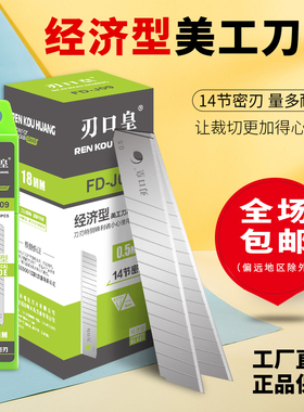 啄木鸟刃口皇FD-J09大号14节密刃18mm大号0.50.6加厚壁纸美工刀片