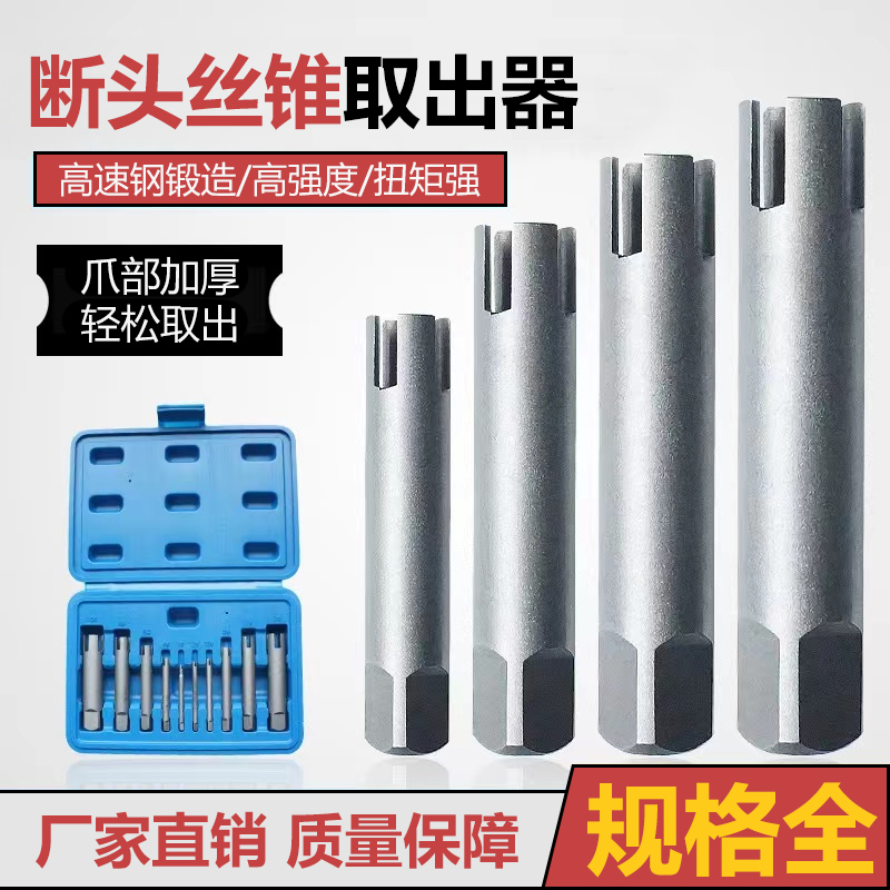 断头丝锥取出器多功能取出丝攻取丝器反牙高强度工具套装退丝神器