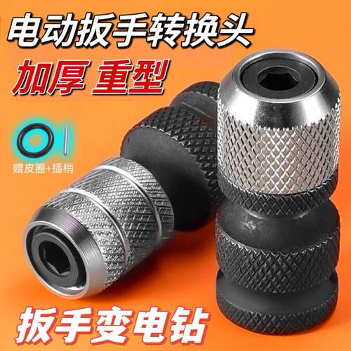 电动扳手转换头器变钻夹头风批手电钻接头气动扳手小风炮转换杆1/