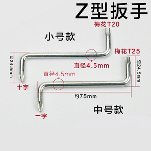 Z型扳手 汽车挡泥板 S型直角弯头螺丝刀十字梅花小起 两用螺丝刀
