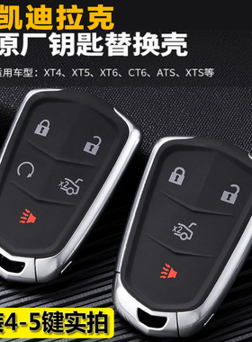适用于凯迪拉克钥匙外壳XT4 XT5 XTS CT6 SRX ATSL原厂装遥控替换