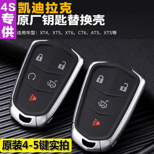 凯迪拉克原厂钥匙替换外壳