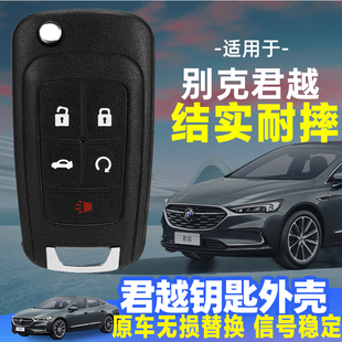 钥匙外壳10 1415款 遥控钥匙原厂替换 别克新君越2009年款