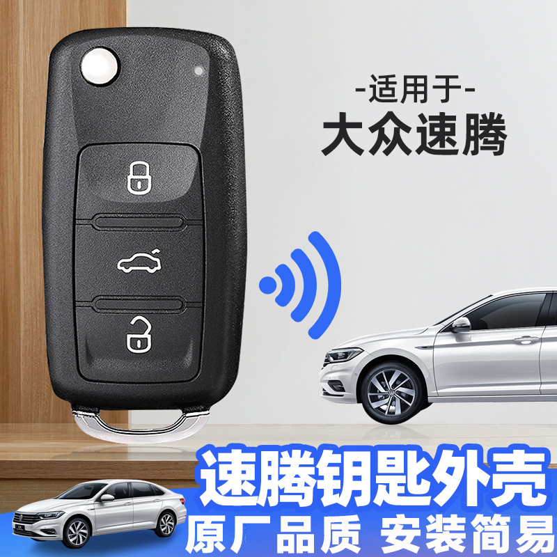 原厂品质大众速腾钥匙外壳替换