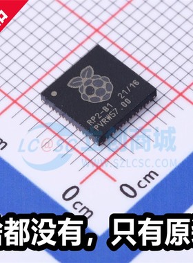 树莓派 RP2040 QFN-56 全新RP2-B2 ARMCortex-M0 rp2040 单片机