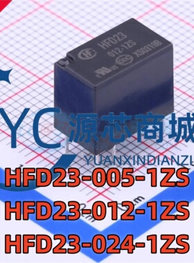 宏发 JRC23F- HFD23- 005 012 024-1ZS 6脚1A灵敏型继电器