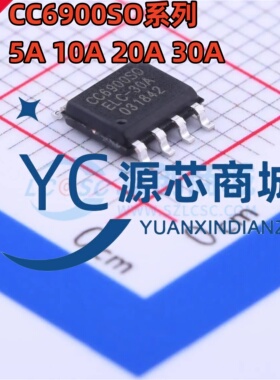芯进 CC6900SO-5A 10A 20A 30A 封装SOP8 霍尔电流传感器芯片