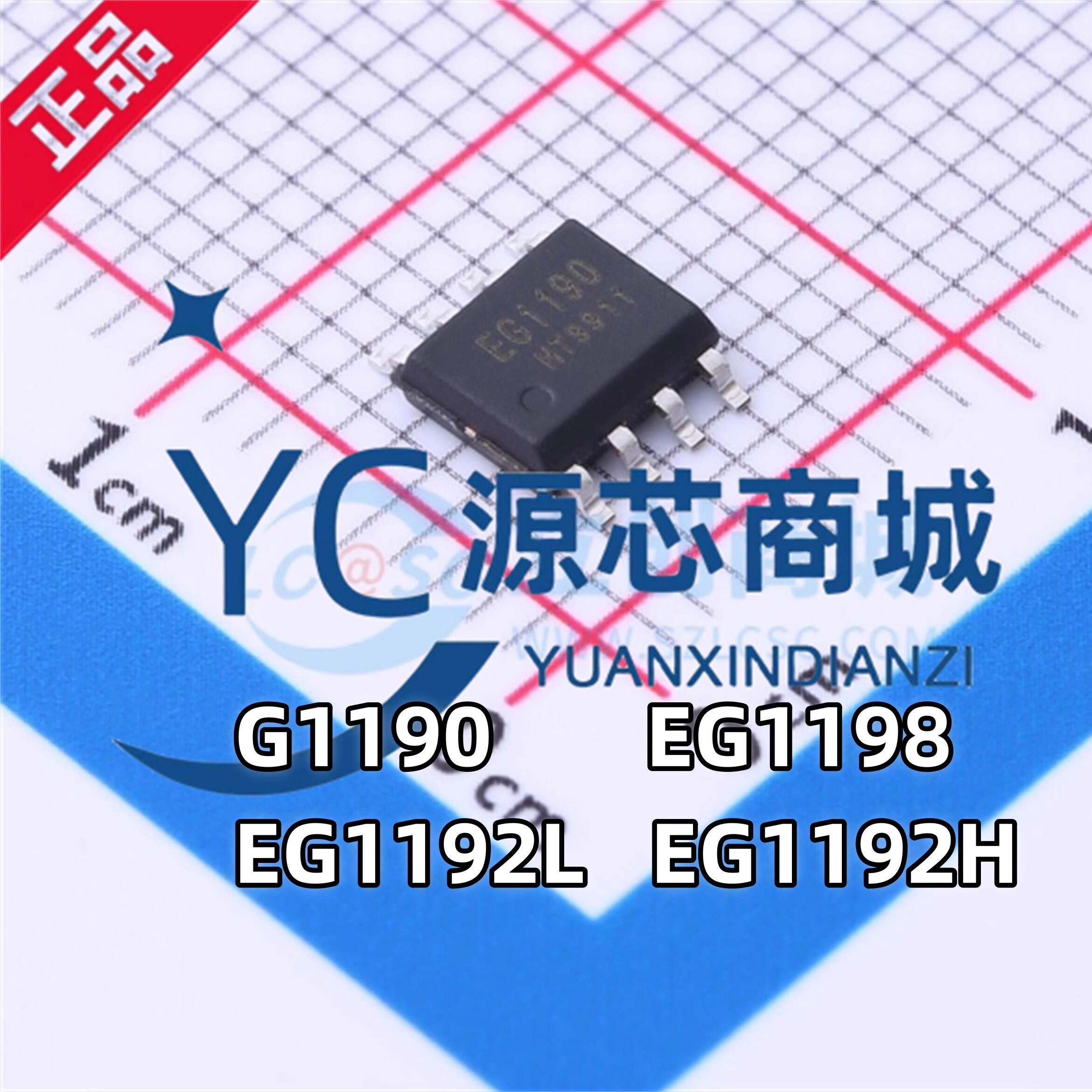 原装正品 EG1190 EG1198 EG1192L EG1192H 贴片SOP8 降压电源芯片 - 实物图