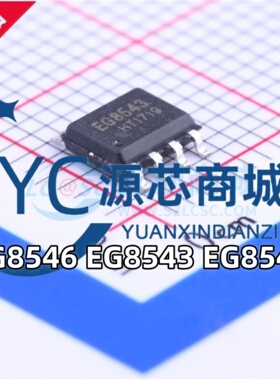 屹晶微 EG8546 EG8543 EG8542 封装SOP8 双路运算放大器芯片