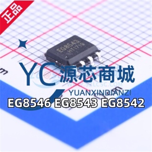 屹晶微 EG8546 EG8543 EG8542 封装SOP8 双路运算放大器芯片