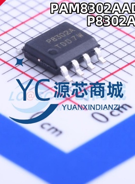 原装正品 P8302A PAM8302AADCR 贴片SOP-8 全新2W音频放大器芯片
