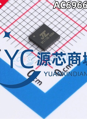原装正品 AC6966B4 丝印66B4 贴片QFN32 全新数字信号处理器芯片