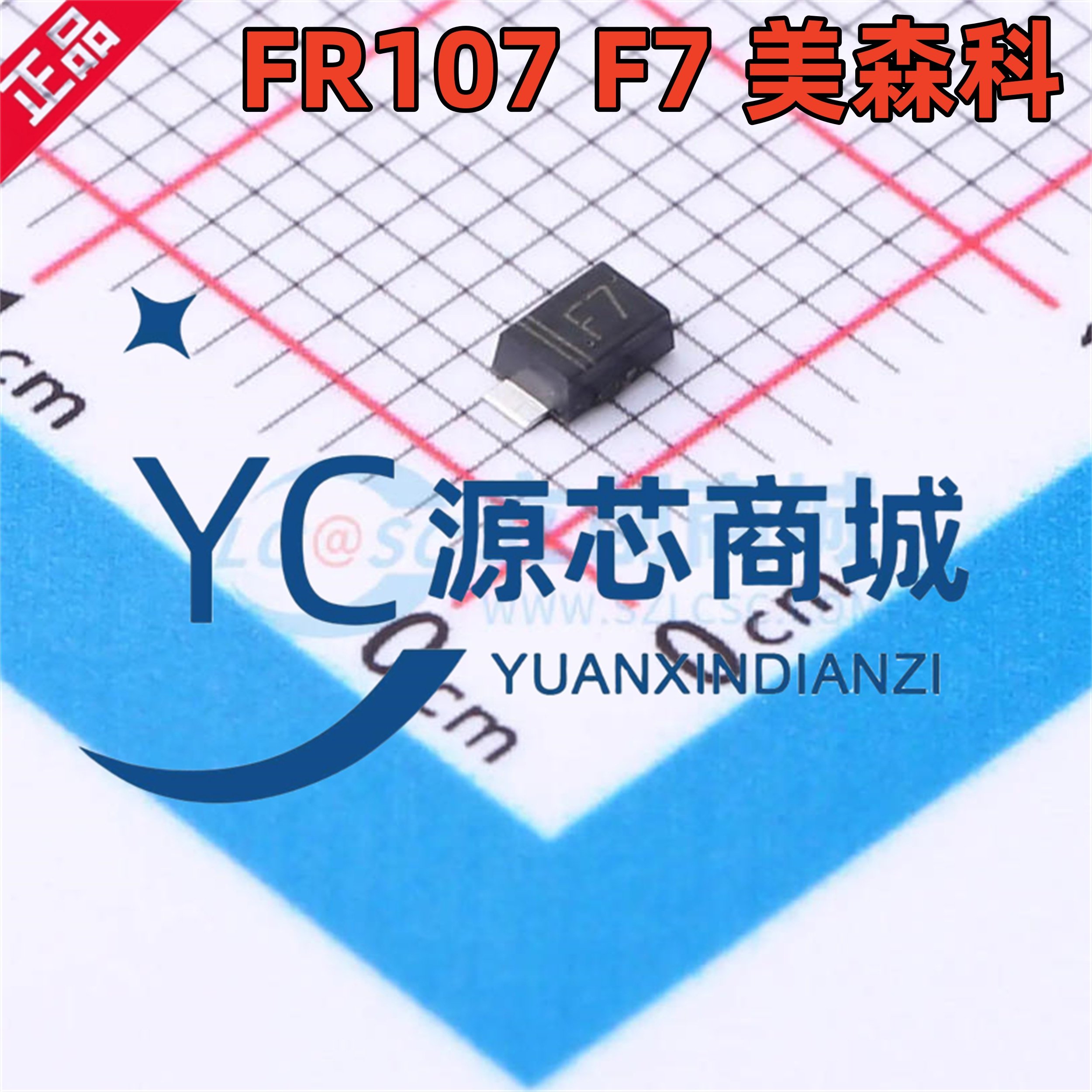 美森科 FR107 F7 封装SOD-123FL 全新快恢复/高效率二极管