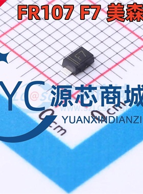 美森科 FR107 F7 封装SOD-123FL 全新快恢复/高效率二极管