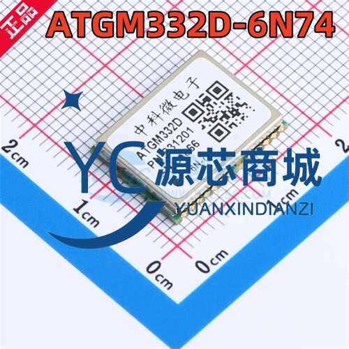中科微 ATGM332D-6N74 GPRS无线传输 北斗GPS全模定位模块