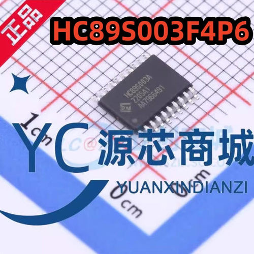 芯圣 HC89S003F4P6 HC89S003AF4P7M 兼容STM8S003F3P6 单片机芯片