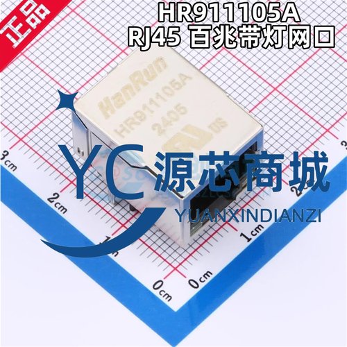全新原装 HR911105A RJ45网络变压器带灯网络滤波器带灯HY911105A