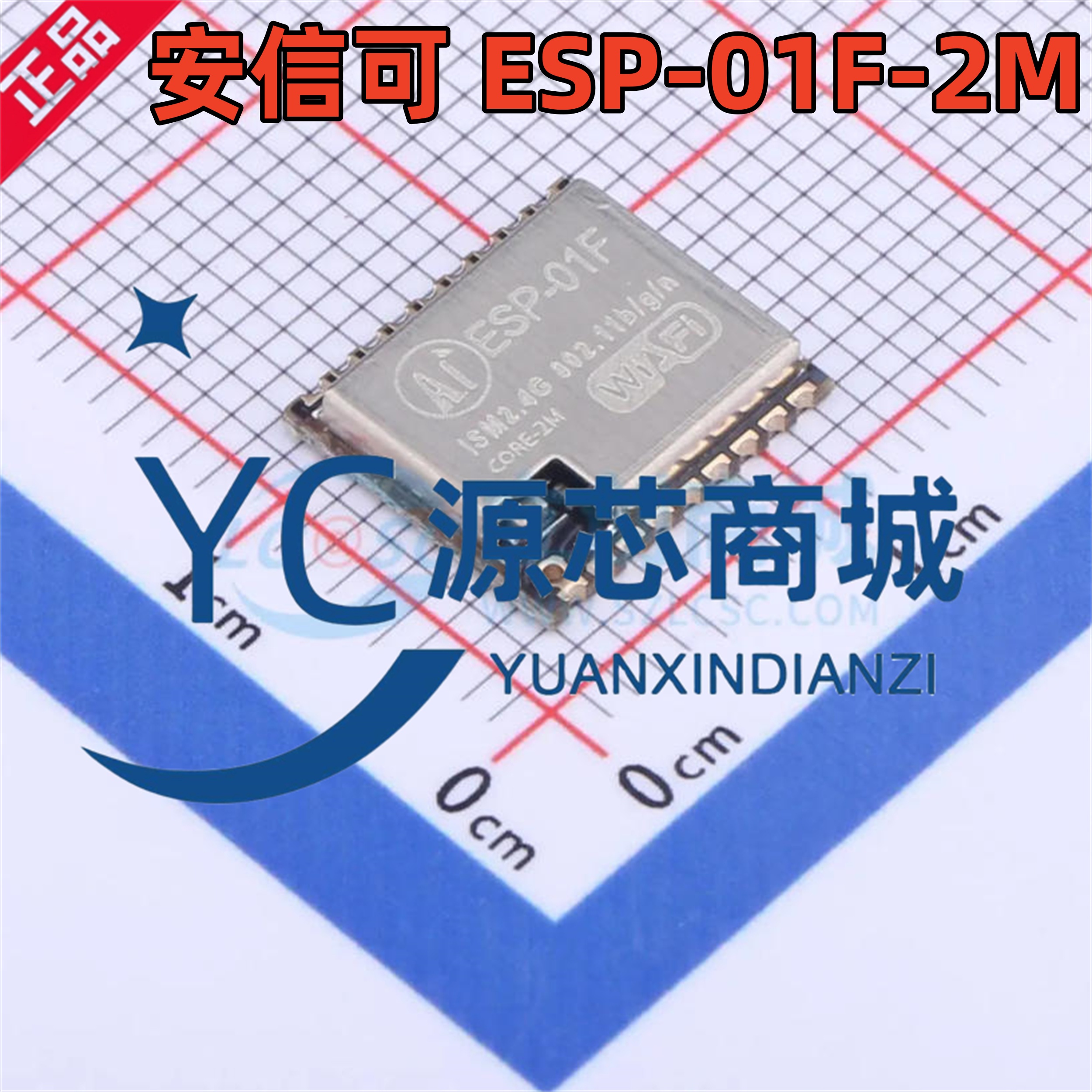 安信可 ESP-01F ESP-01F-2M WiFi模块 ESP8285串口转WiFi无线透传