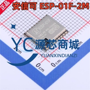 安信可 ESP 01F ESP8285串口转WiFi无线透传 WiFi模块