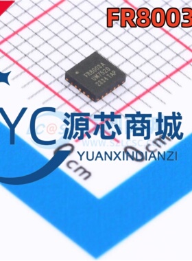 富芮坤 FR8003A 封装QFN20 SIG MESH的低功耗蓝牙 SOC芯片
