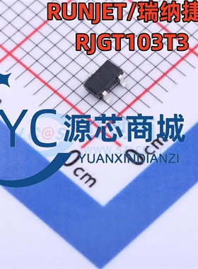 瑞纳捷 RJGT103T3 丝印103 封装SOT23  RC4安全验证/加密芯片