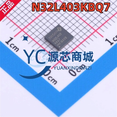 原装现货 N32L403KBQ7 封装QFN-32 国民技术 32位微控制器IC芯片