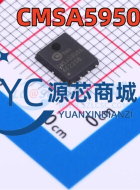 原装正品 CMSA5950A 封装DFN8 全新P沟道 场效应管MOS芯片