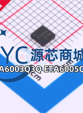 钰泰 TA6003 ETA6005 ETA6003Q3Q ETA6005Q3Q 贴片QFN16 开关芯片