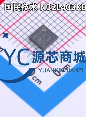 全新原装 N32L403KBQ7 封装QFN32 国民技术32位单片机控制芯片