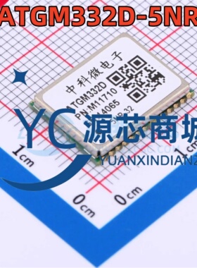 原装正品 ATGM332D-5NR32 全新北斗+GPS双模导航定位模块