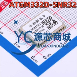 原装正品 ATGM332D-5NR32 全新北斗+GPS双模导航定位模块