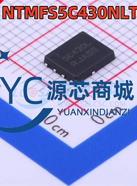原装正品 NTMFS5C430NLT1G 5C430L 封装QFN5 N沟道 MOS效应管芯片