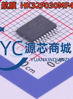 HK航顺 HK32F030MF4P6 封装TSSOP20 全新单片机替代 STM8S003F3P6