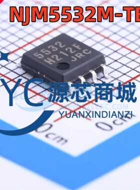 JRC全新 NJM5532M-TE1 封装SOP8 高性能低噪声双路运算放大器芯片