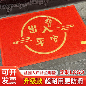 塑料丝圈地垫进门出入平安红色除尘脚垫门外门口防滑垫子PVC门垫