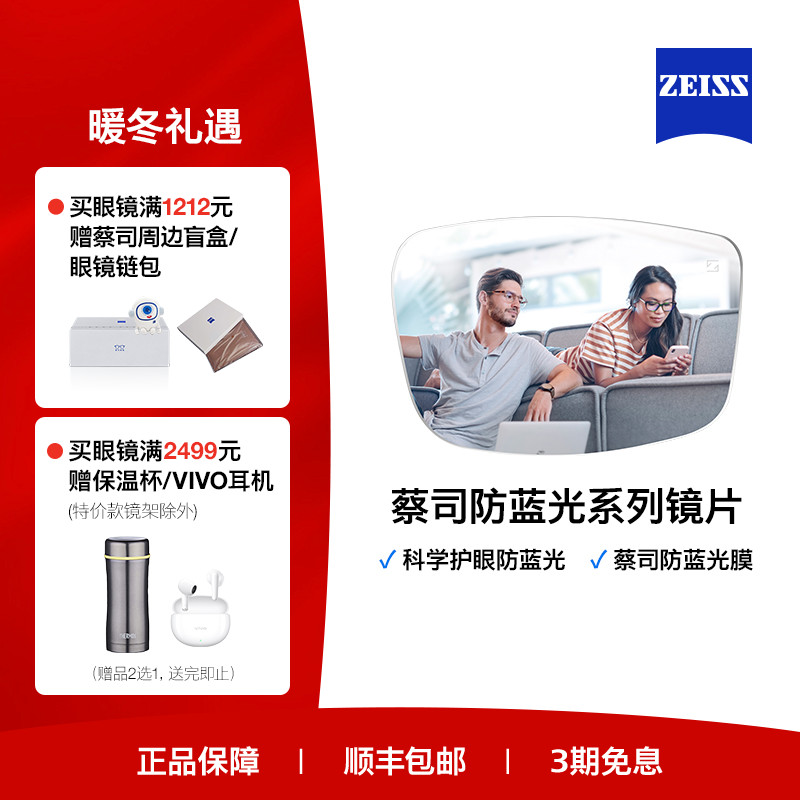 蔡司防蓝光眼镜佳锐近视树脂镜片