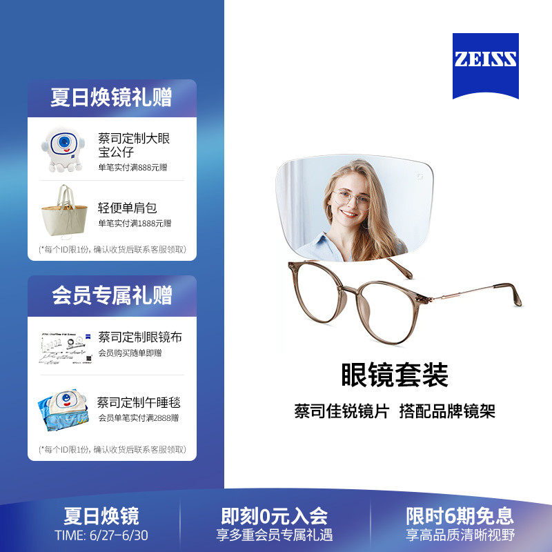 ZEISS/蔡司镜片佳锐系列单光防蓝光/灵锐镜片+眼镜架男女可配度数