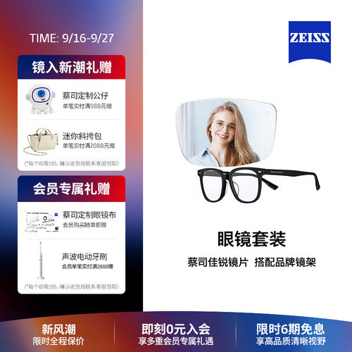 ZEISS/蔡司防蓝光近视度数可配