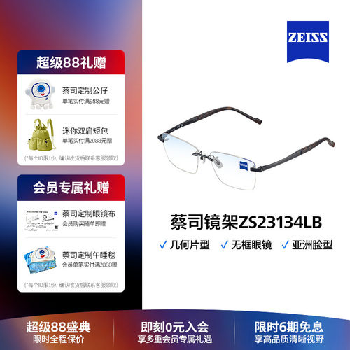 无框眼镜架Zeiss/蔡司纯钛