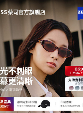 【张智霖同款】ZEISS/蔡司时尚太阳镜 复古猫眼百搭墨镜ZSLS001