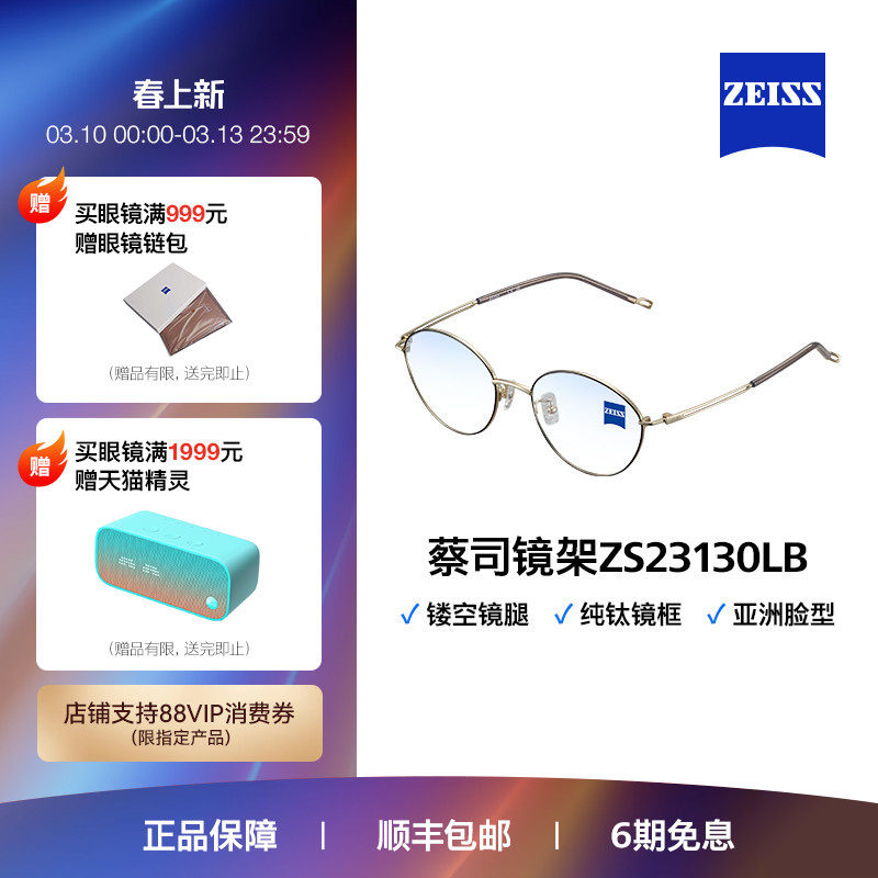 ZEISS/蔡司光学眼镜架 简约雅致 纯钛全框 近视镜框  ZS23130LB