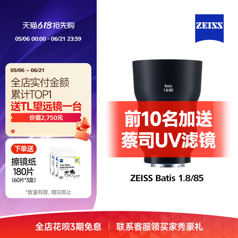 ZEISS蔡司Batis索尼全画幅E口85mmF1.8 微单街拍人像定焦镜头