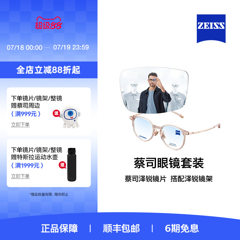 ZEISS/蔡司镜片 泽锐系列 绿晶/焕色X镜片+眼镜架框男女可配度数